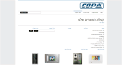 Desktop Screenshot of catalog.copa.co.il