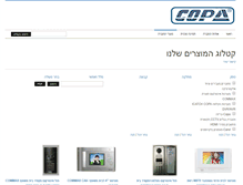 Tablet Screenshot of catalog.copa.co.il